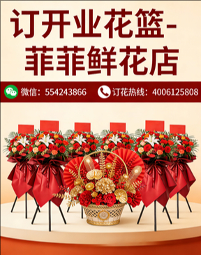 贺州昭平县订开业花篮