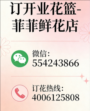 贺州昭平县订开业花篮