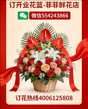 贺州昭平县订开业花篮